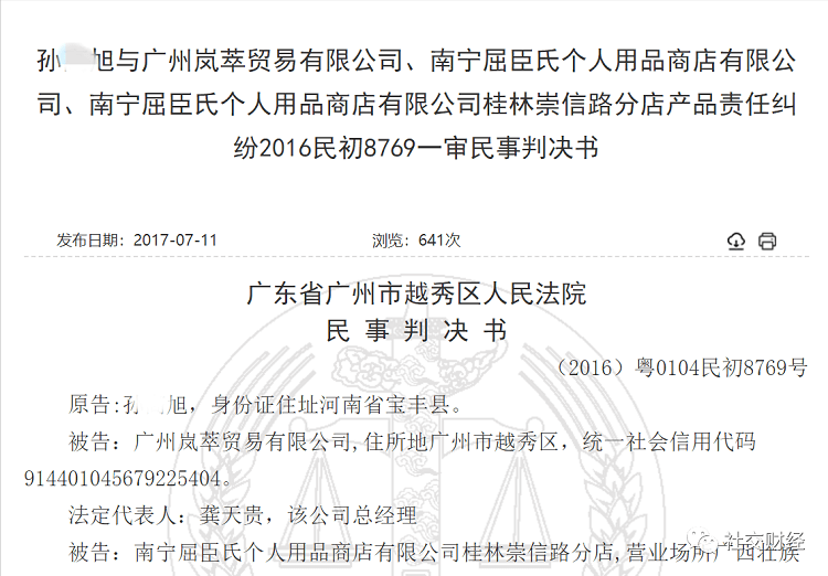 30亿微商品牌“花皙蔻CLORISLAND”产品为何因虚假宣传屡成被告？