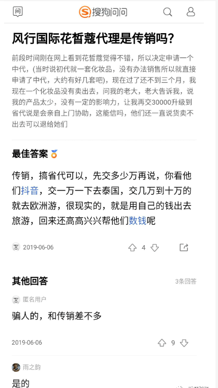 30亿微商品牌“花皙蔻CLORISLAND”产品为何因虚假宣传屡成被告？