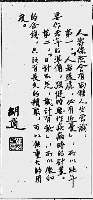 胡适丨身家百万做代言晚年遗产几百块