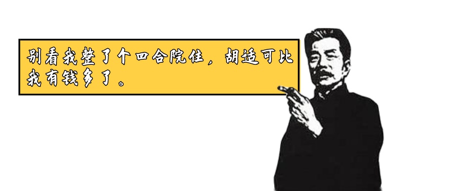 胡适丨身家百万做代言晚年遗产几百块