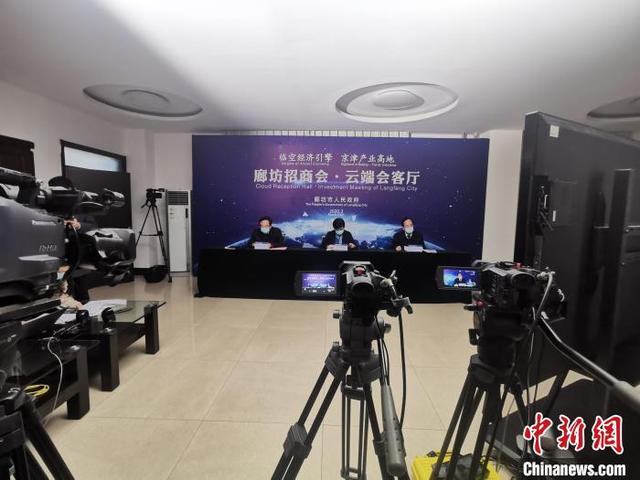 网络签约、云端招商……河北多地引资招商“不断线”