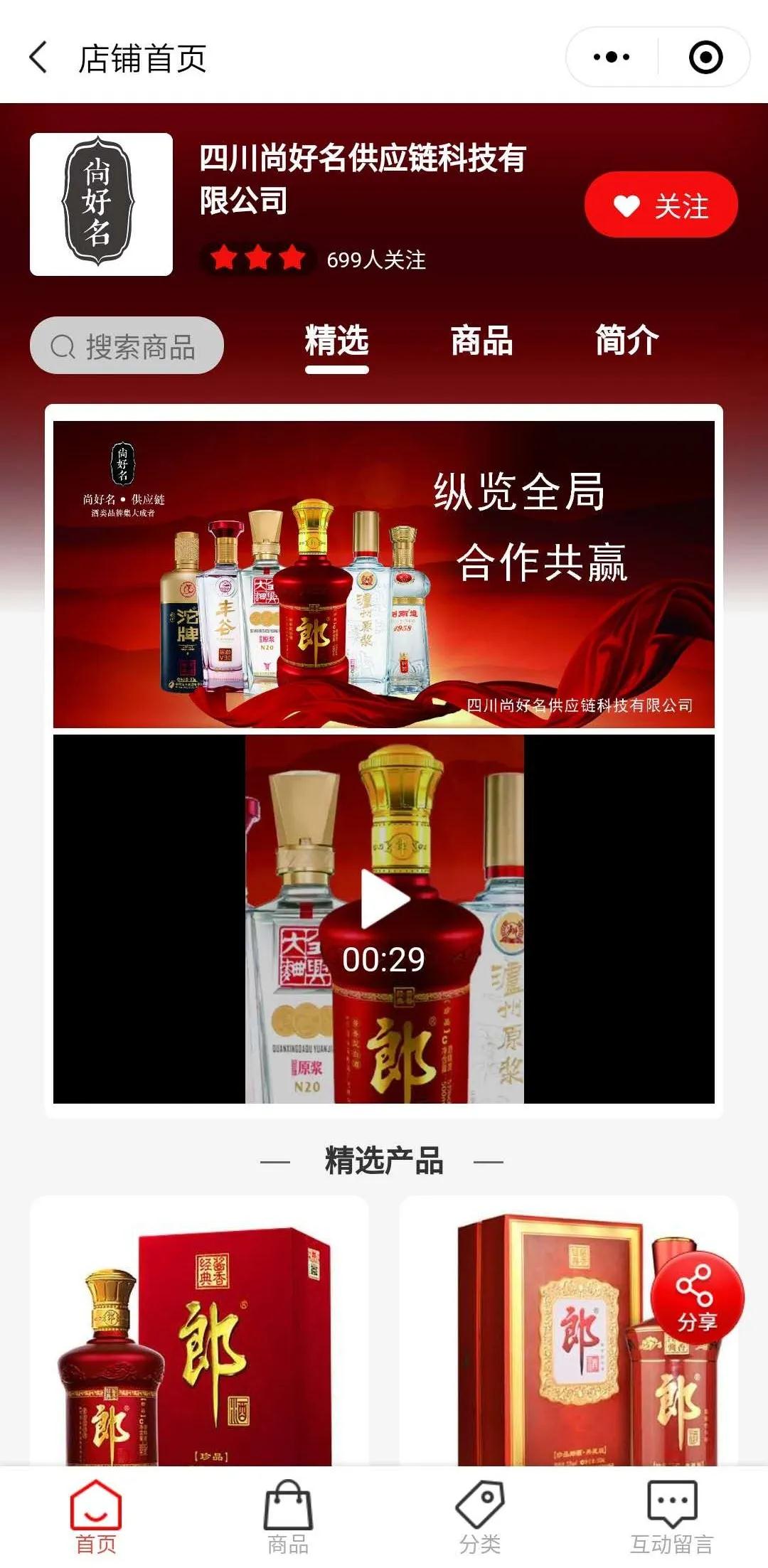 深度专访699个商家关注391个代理意向这家酒企“云端”招商凭什么更“亮眼”？