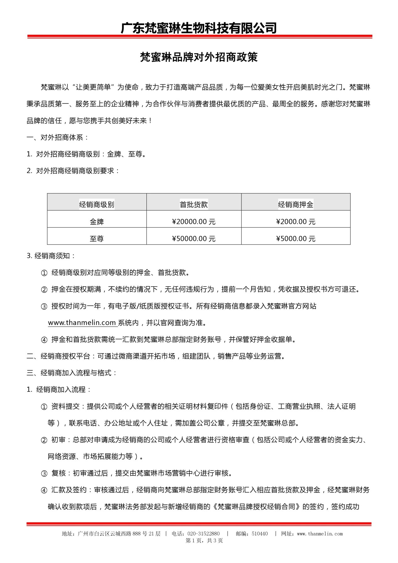 微商梵蜜琳六级代理制度或涉 核心产品成分存疑