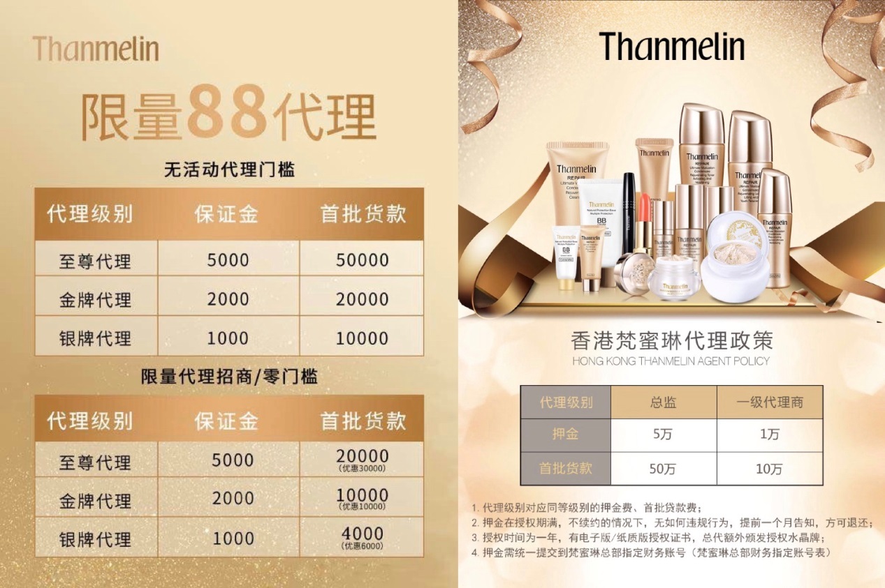微商梵蜜琳六级代理制度或涉 核心产品成分存疑