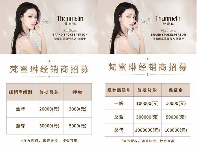 微商梵蜜琳六级代理制度或涉 核心产品成分存疑