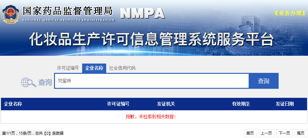微商梵蜜琳六级代理制度或涉 核心产品成分存疑