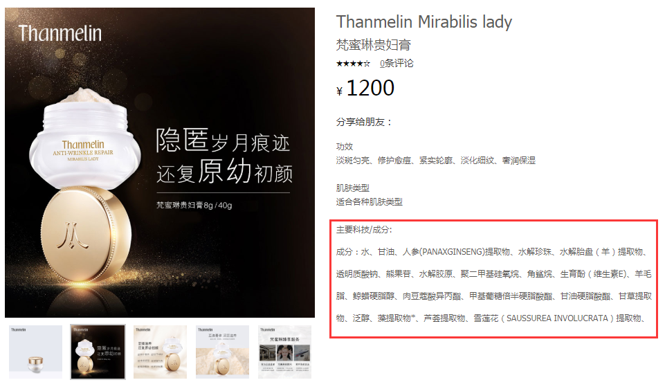微商梵蜜琳六级代理制度或涉 核心产品成分存疑