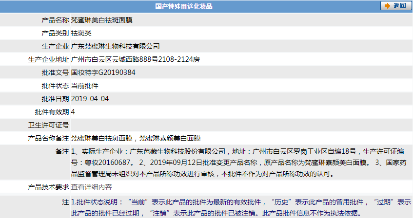 微商梵蜜琳六级代理制度或涉 核心产品成分存疑