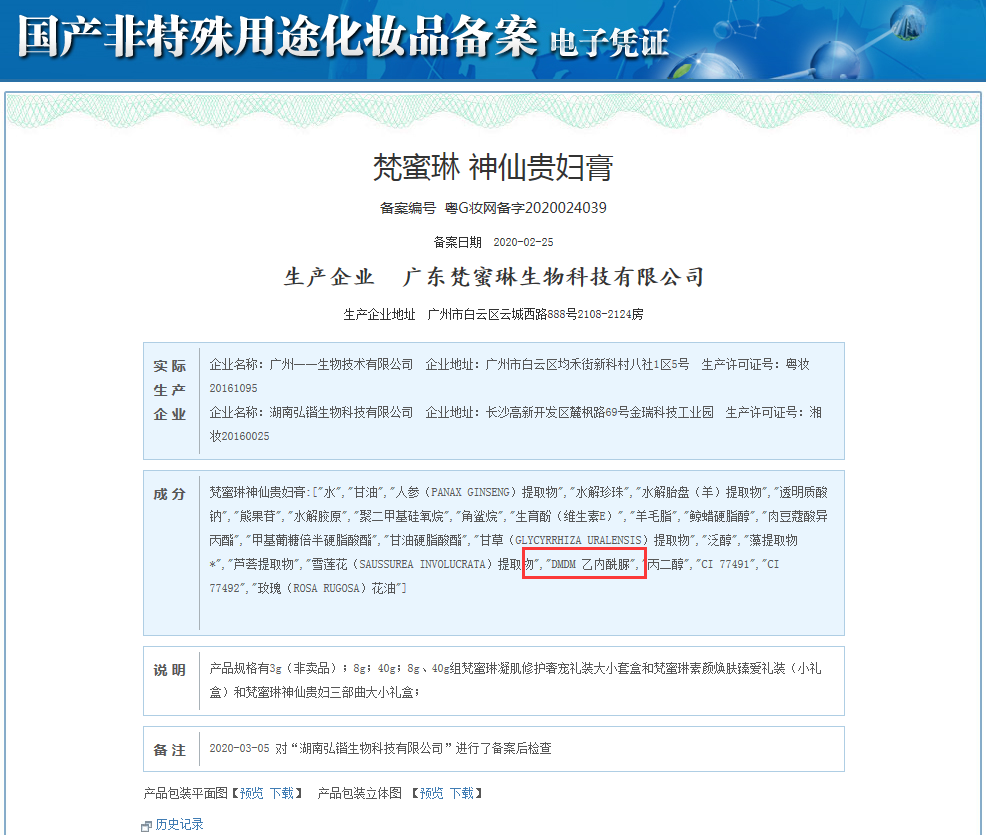 微商梵蜜琳六级代理制度或涉 核心产品成分存疑