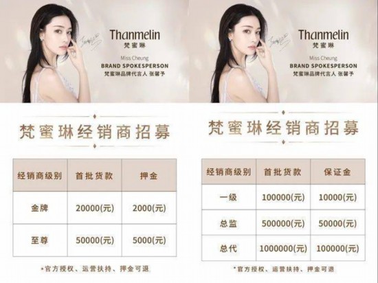 微商梵蜜琳六級代理制度或涉傳銷核心產品成分存疑
