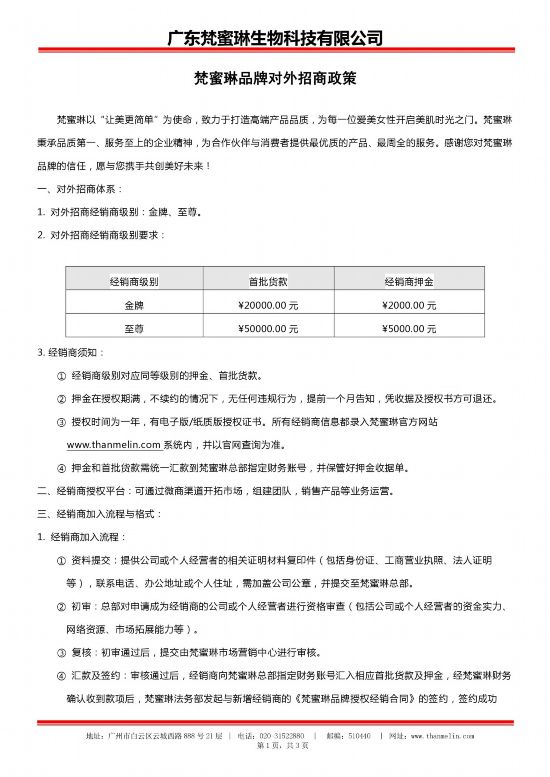 微商梵蜜琳六級代理制度或涉傳銷核心產品成分存疑