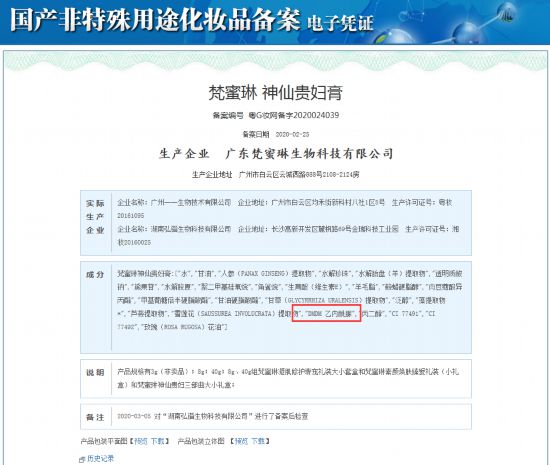 微商梵蜜琳六級代理制度或涉傳銷核心產品成分存疑