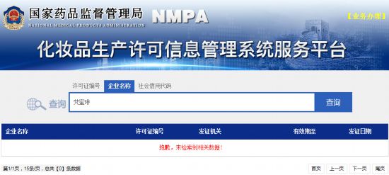 微商梵蜜琳六級代理制度或涉傳銷核心產品成分存疑