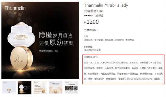 微商梵蜜琳六級代理制度或涉傳銷核心產品成分存疑
