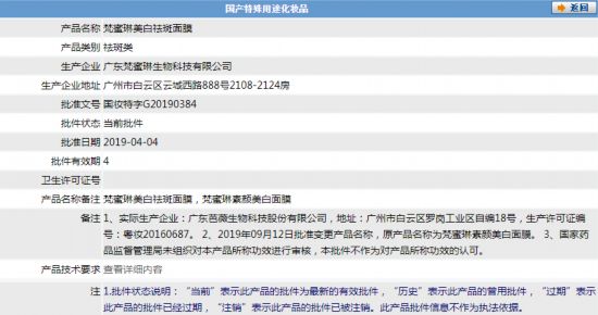 微商梵蜜琳六級代理制度或涉傳銷核心產品成分存疑