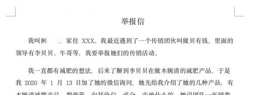 微商？揭开木婉清减肥代餐粉的本质