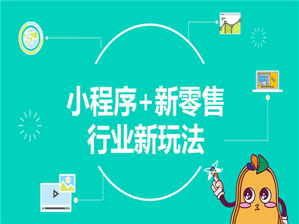 TOP前五：商洛微信小程序代理招商信息