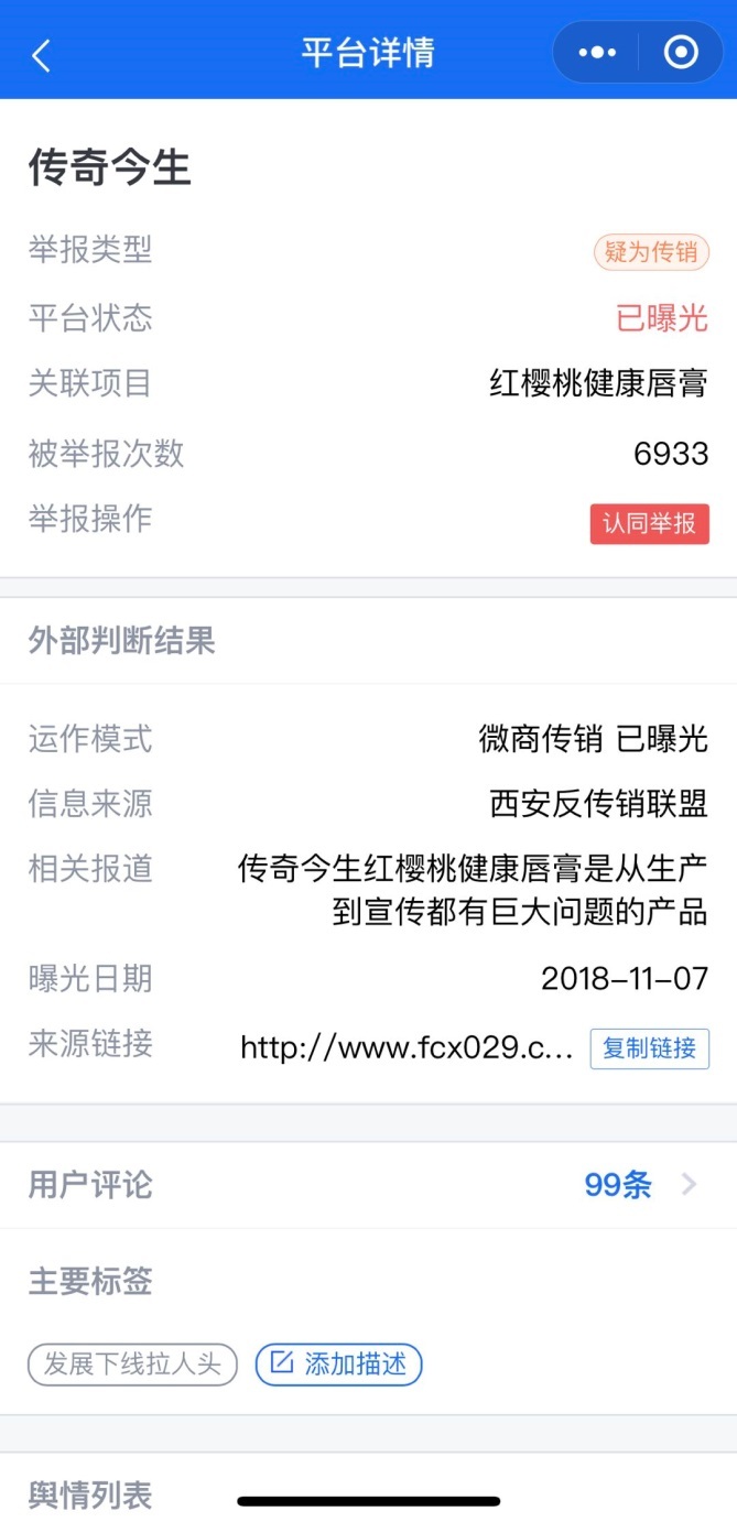 赵薇代言的传奇今生陷风波 代理制度“疑似”遭多次举报