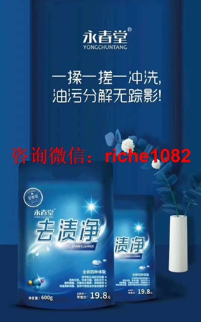 永春堂油渍净代理怎么做是不是骗局 永春堂公司简介旗下还有什么