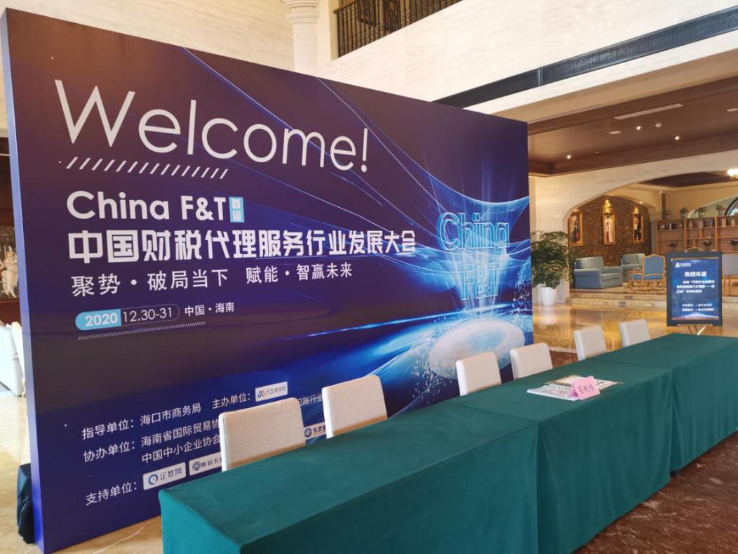 群英聚首强势亮剑 中国财税代理服务发展大会一触即发