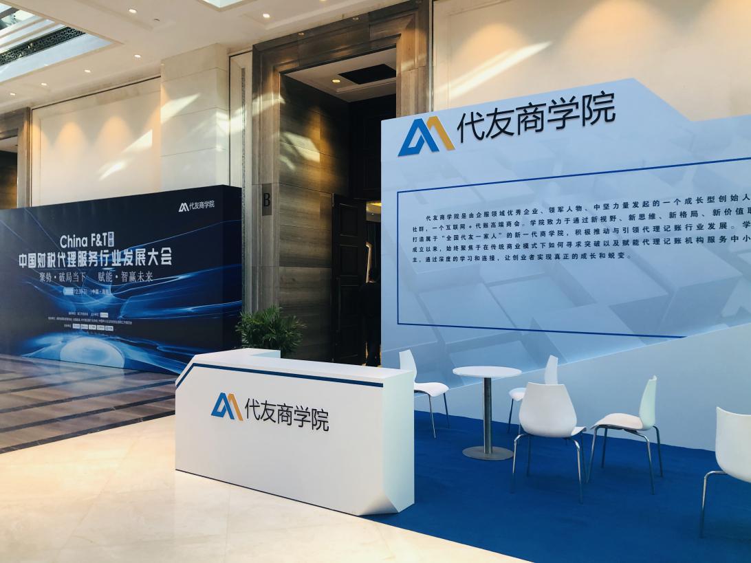 群英聚首强势亮剑 中国财税代理服务发展大会一触即发