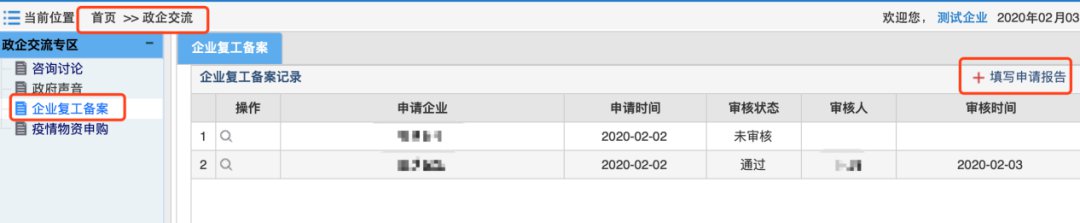广州黄埔区工业企业、科技企业复工复产备案指南（条件+流程）