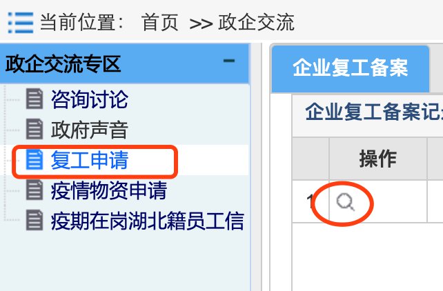 广州黄埔区工业企业、科技企业复工复产备案指南（条件+流程）