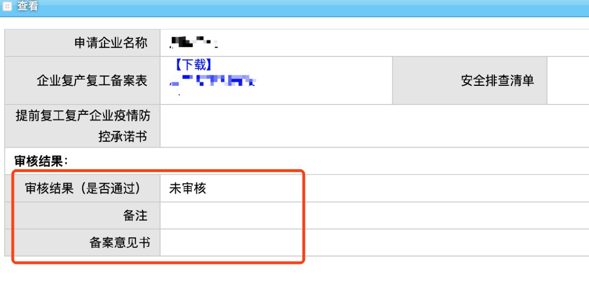 广州黄埔区工业企业、科技企业复工复产备案指南（条件+流程）