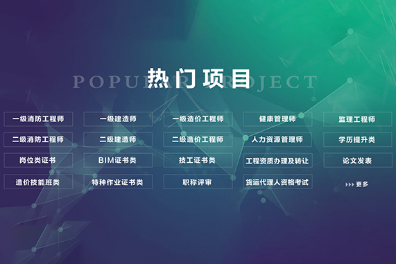 欢迎咨询：一级造价工程师课程培训代理招商费用