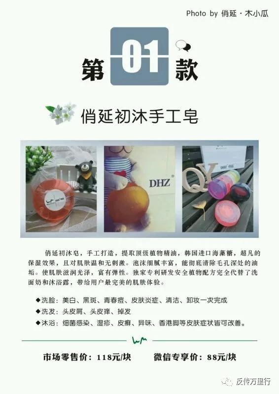 微商俏延多款产品被指虚假宣传：五级代理模式或涉嫌