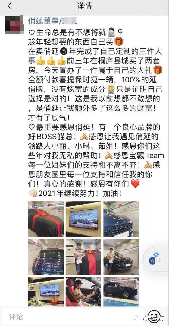 微商俏延多款产品被指虚假宣传：五级代理模式或涉嫌