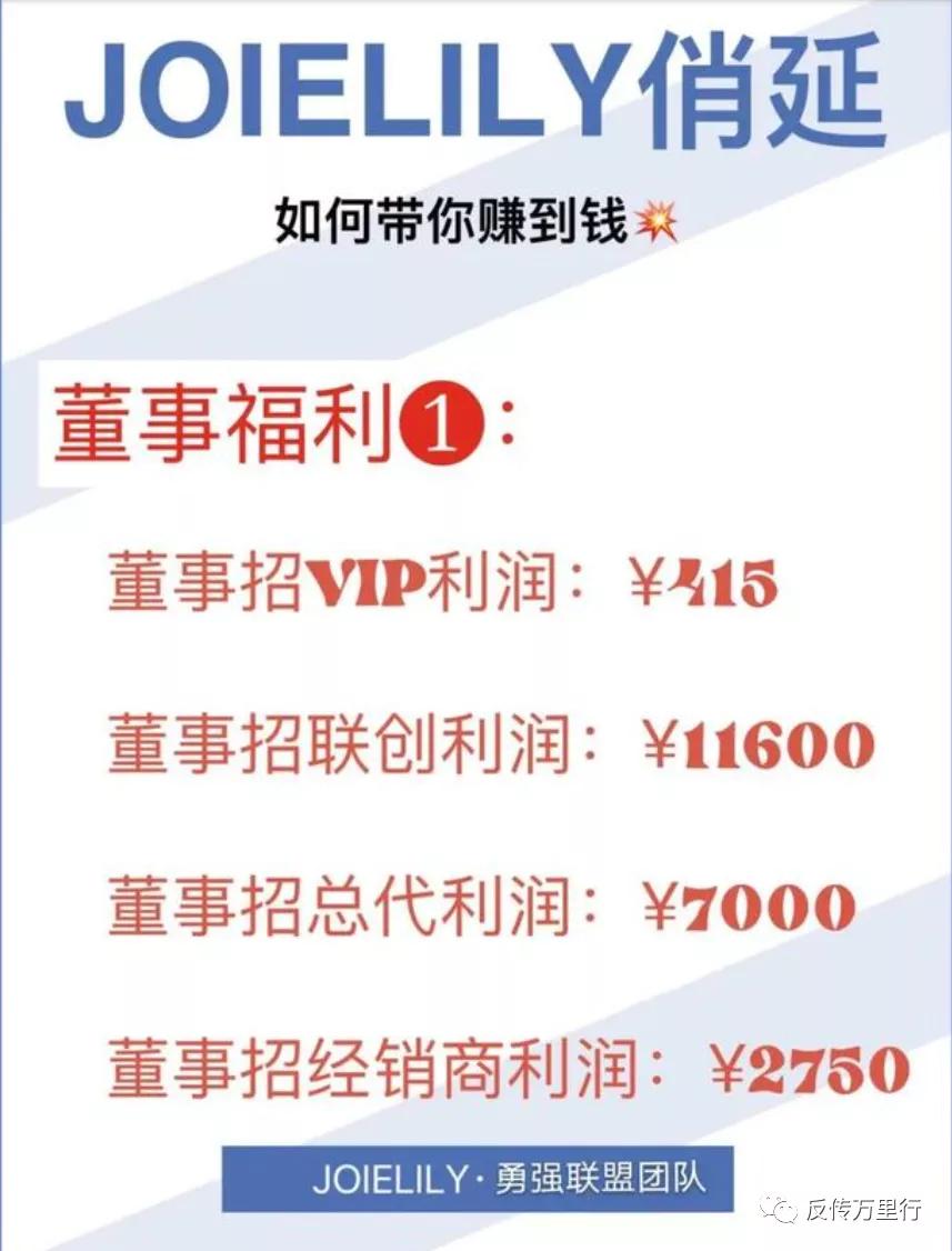 微商俏延多款产品被指虚假宣传：五级代理模式或涉嫌