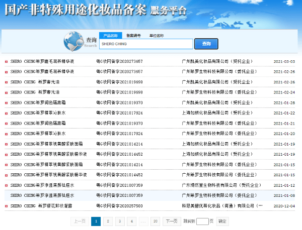 希罗微商宣传普通饮品“抗糖防癌”涉嫌违规 代理返利层级多达六层