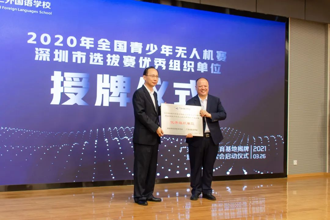 广东省科普教育基地揭牌暨科技阅读会启动仪式在深二外举行