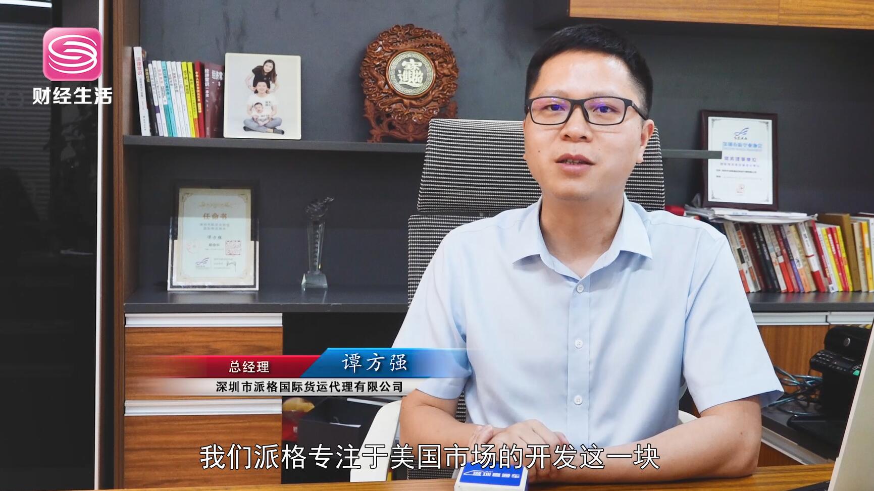 深圳电视台深圳直通车报道—深圳市派格通运货运代理有限公司