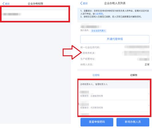 【收藏】自然人电子税务局企业办税授权应该怎么做？操作要点来啦