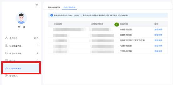 【收藏】自然人电子税务局企业办税授权应该怎么做？操作要点来啦