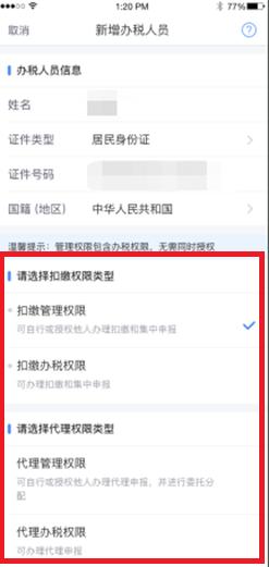 【收藏】自然人电子税务局企业办税授权应该怎么做？操作要点来啦