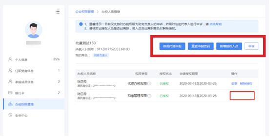 【收藏】自然人电子税务局企业办税授权应该怎么做？操作要点来啦