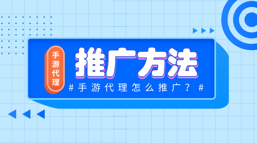 做手游代理平台互创手游带您了解其中的常识！