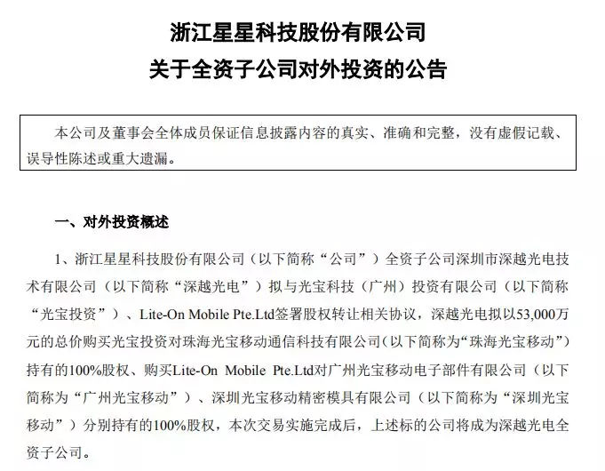 光宝退出手机市场？53亿出售光宝移动等给星星科技