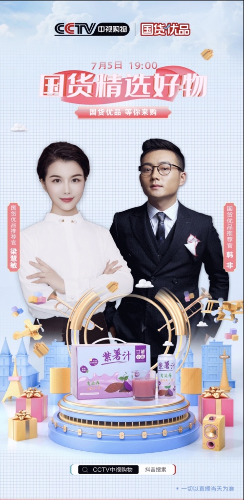 恭喜广东益力生物科技有限公司----入围CCTV中视购物国货优品栏目