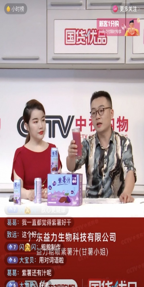 恭喜广东益力生物科技有限公司----入围CCTV中视购物国货优品栏目