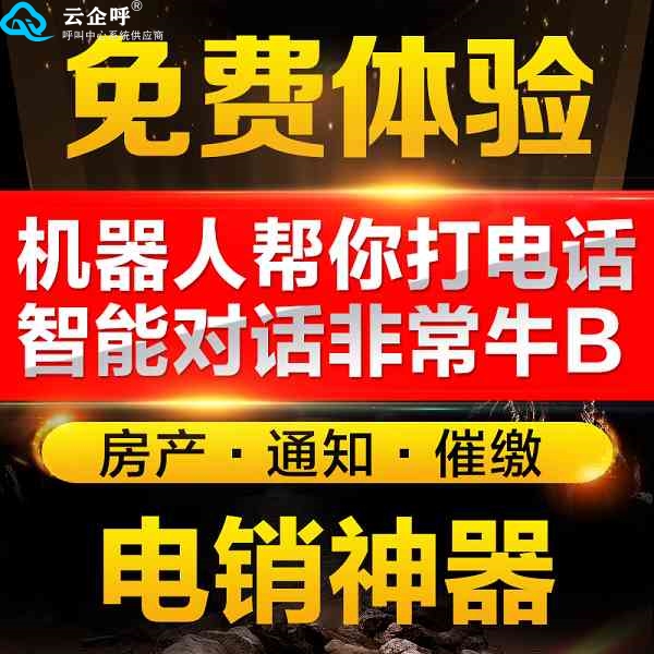 海南自动外呼系统怎么做代理