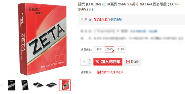 推荐产品：建兴LITEON ZETA系列 256G