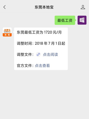 2021东莞最低工资标准多少钱一个月