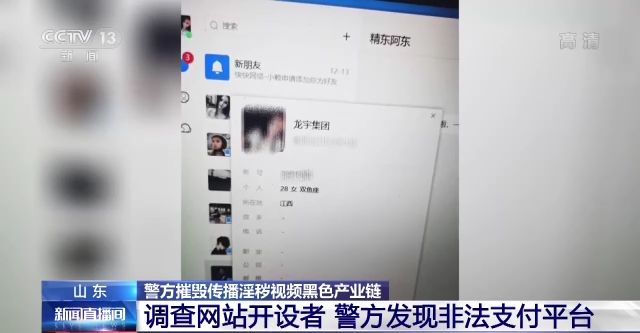 山东警方摧毁传播淫秽视频黑色产业链 41人落网