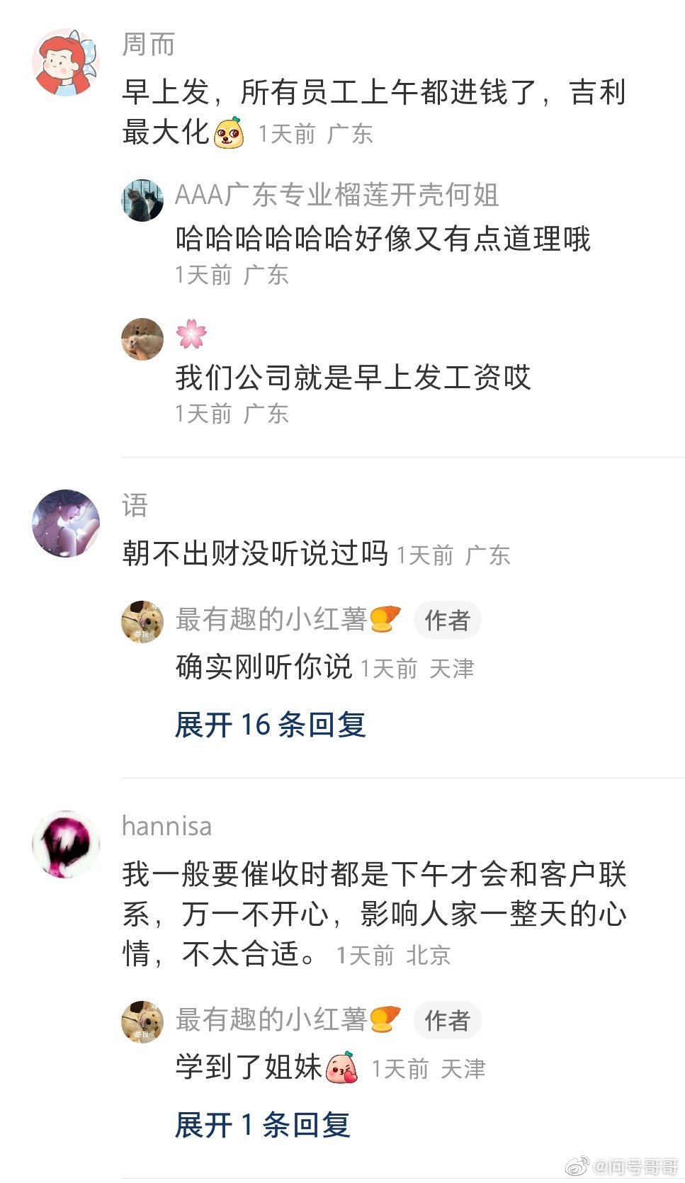 为什么上午不能发工资 上午不能发工资是怎么回事