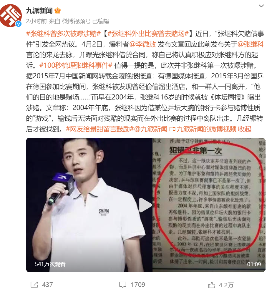 删除、下架、终止合作…众多品牌“抛弃”张继科！他曾被曝16岁涉赌输钱后离队出走！
