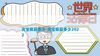 光宝拖欠工资